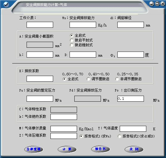 安全閥排放能力計(jì)算軟件.jpg