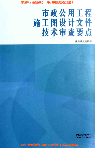 市政公用工程施工圖設(shè)計文件技術(shù)審查要點.png