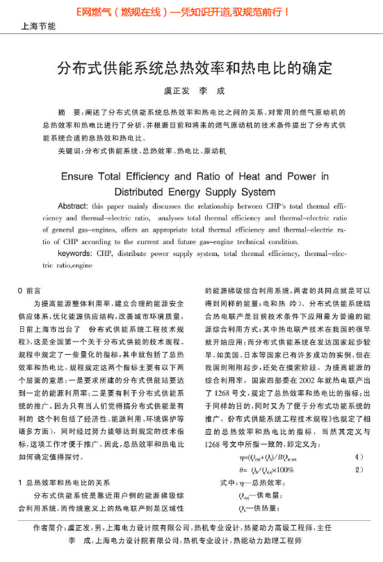 分布式供能系統(tǒng)總熱效率和熱電比的確定.png