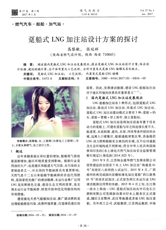 躉船式LNG加注站設計方案的探討.png