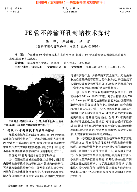 PE管不停輸開孔封堵技術(shù)探討.png