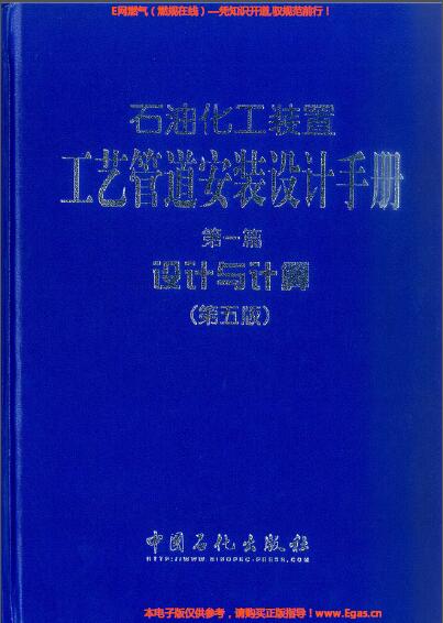 第1篇 設(shè)計(jì)與計(jì)算(第五版).jpg