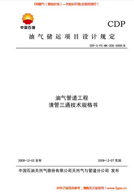 油氣管道工程清管三通技術(shù)規(guī)格書.png