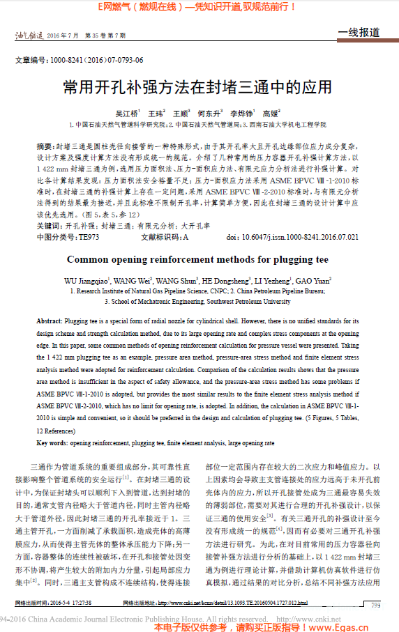 常用開孔補強方法在封堵三通中的應(yīng)用.png