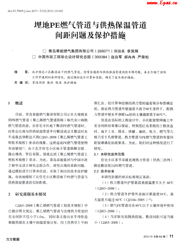 埋地PE燃?xì)夤艿琅c供熱保溫管道間距問題及保護(hù)措施.png