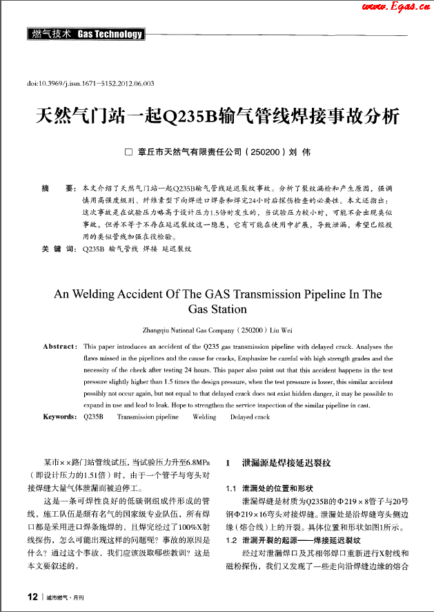 天然氣門站一起Q235B輸氣管線焊接事故分析.png