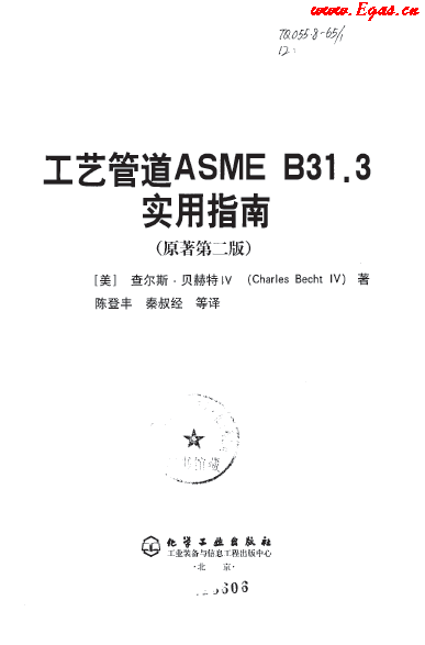 工藝管道ASME B31.3 實(shí)用指南.png