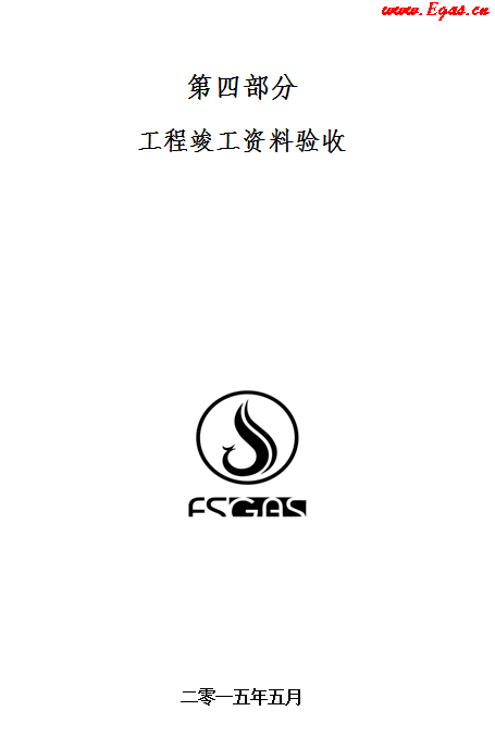 工程竣工資料驗收.png