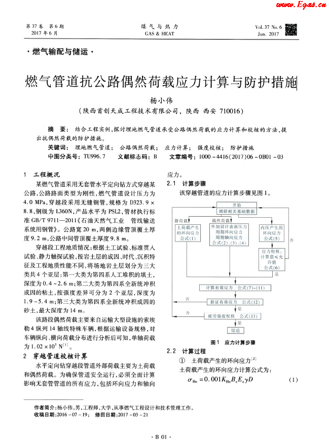 燃?xì)夤艿揽构放既缓奢d應(yīng)力計算與防護(hù)措施.png