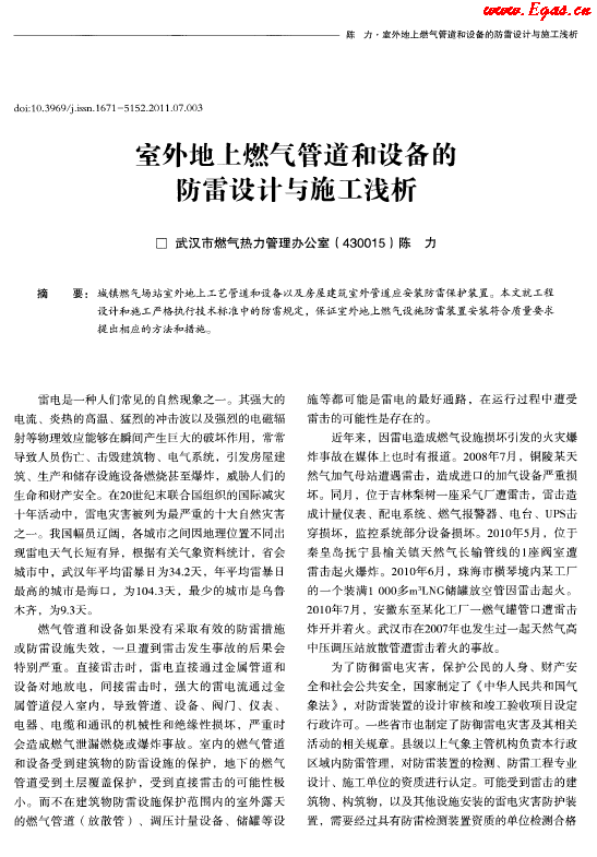 防雷設(shè)計與施工淺析.png