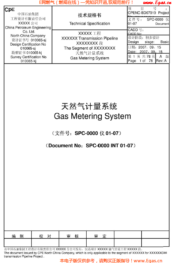 天然氣計量系統(tǒng)（超聲<a href=www.nbjinggang.com/e/tags/?tagname=流量計 target=_blank class=infotextkey>流量計</a>）技術(shù)規(guī)格書.png