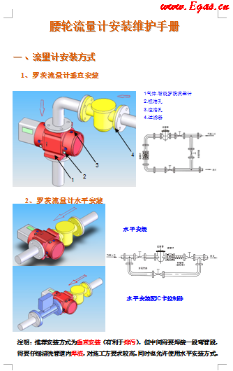 蒼南腰輪流量計(jì)安裝維護(hù)<a href=http://www.nbjinggang.com/e/tags/?tagname=%E6%89%8B%E5%86%8C target=_blank class=infotextkey>手冊</a>.png