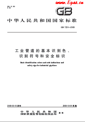 工業(yè)管道的基本識別色、識別符號和安全標(biāo)識.png