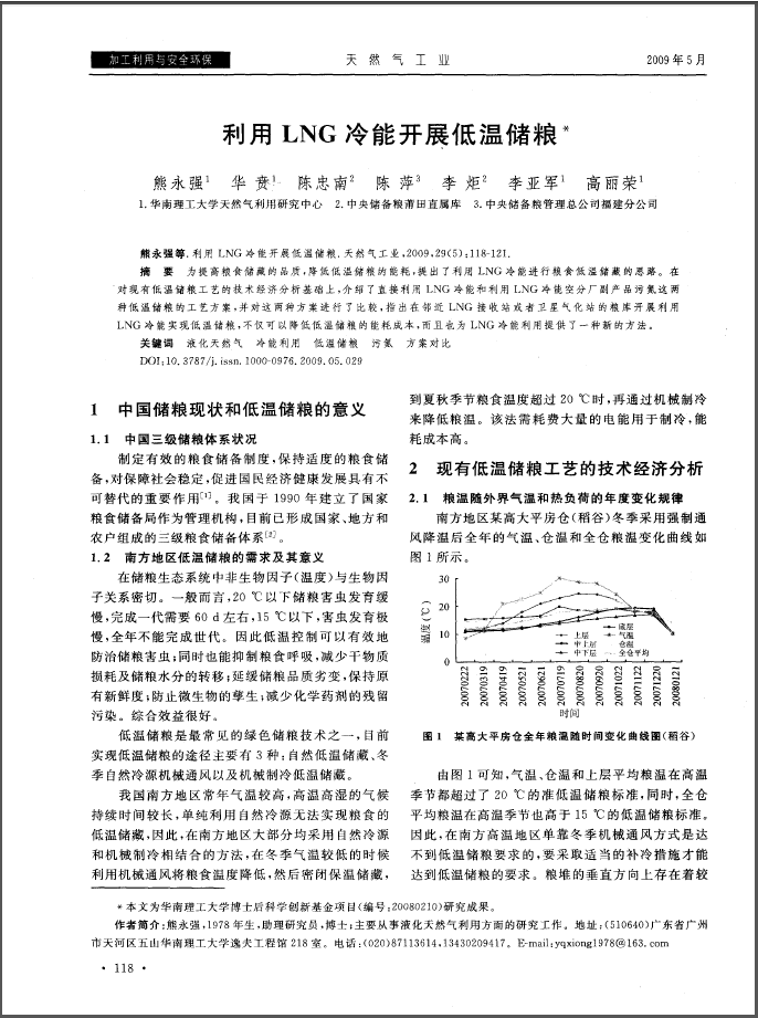 利用LNG冷能開(kāi)展低溫儲(chǔ)糧.png