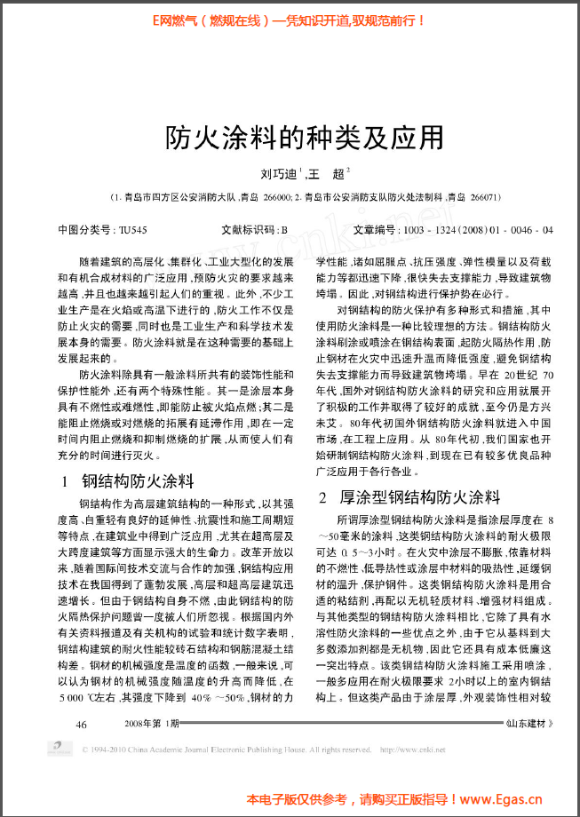 防火涂料的種類及應(yīng)用.png