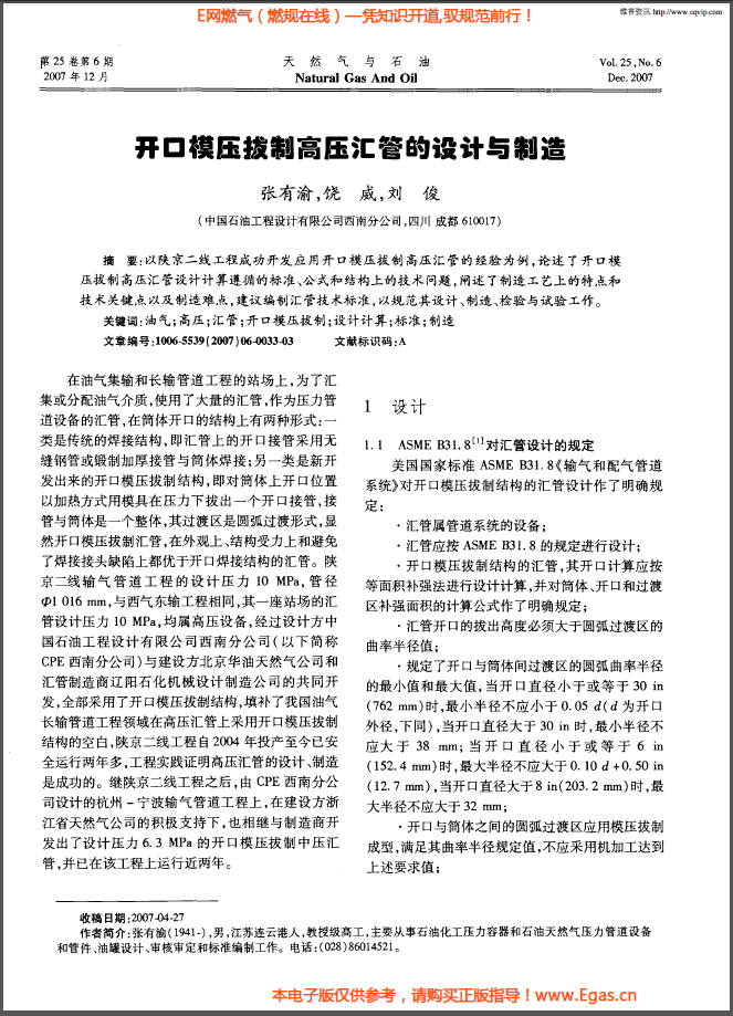 開口模壓拔制高壓匯管的設(shè)計與制造.png