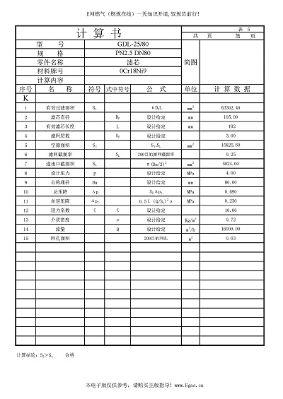 PN2.5 DN80管道過濾器設計計算書_頁面_6.jpg