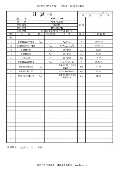 PN2.5 DN80管道過濾器設計計算書_頁面_3.jpg