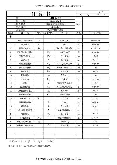 PN2.5 DN80管道過濾器設計計算書_頁面_4.jpg