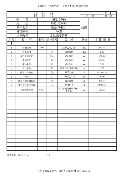 PN2.5 DN80管道過濾器設計計算書_頁面_5.jpg