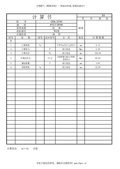 PN2.5 DN80管道過濾器設計計算書_頁面_2.jpg