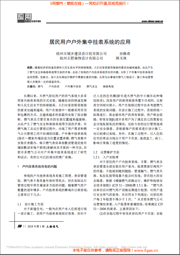 居民用戶戶外集中掛表系統(tǒng)的應(yīng)用.png