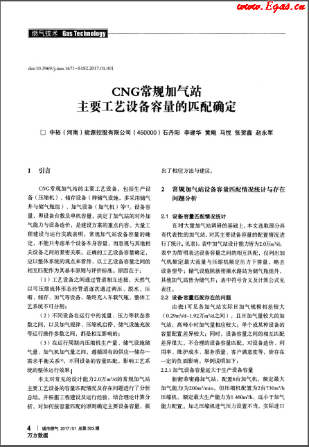 CNG常規(guī)加氣站主要工藝設(shè)備容量的匹配確定.png