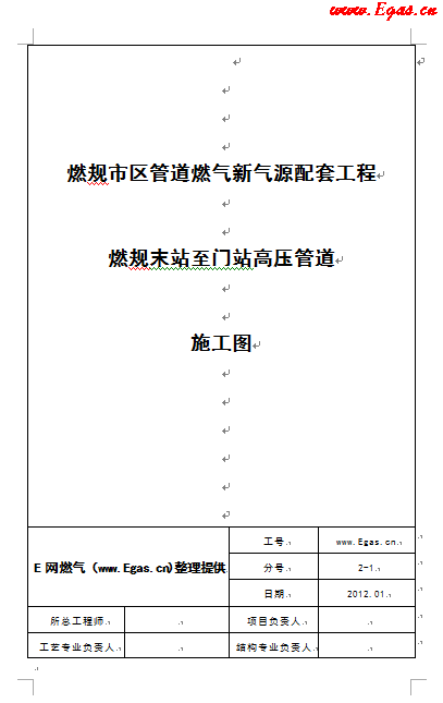 某市燃氣配套工程末站至門站高壓管道施工圖.png