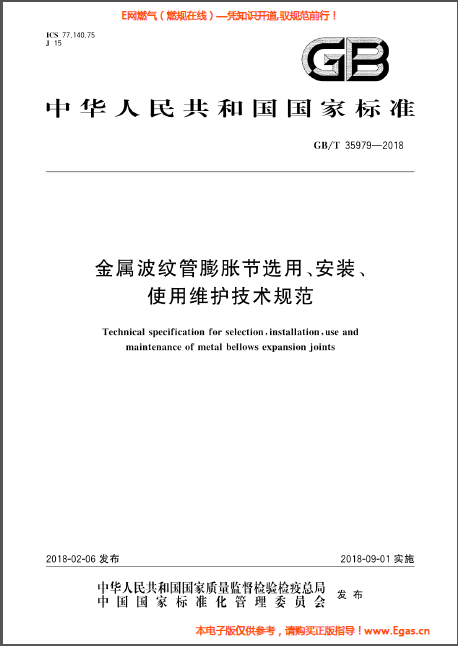 金屬波紋管膨脹節(jié)選用、安裝、使用維護技術規(guī)范.png