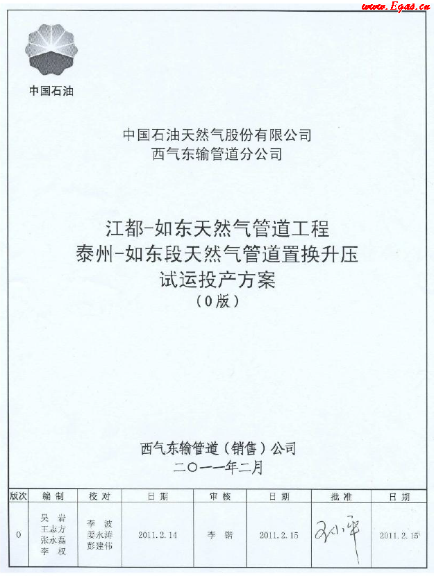 西氣東輸天然氣管道工程置換投產(chǎn)方案.png