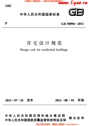 《住宅設(shè)計(jì)規(guī)范》.png