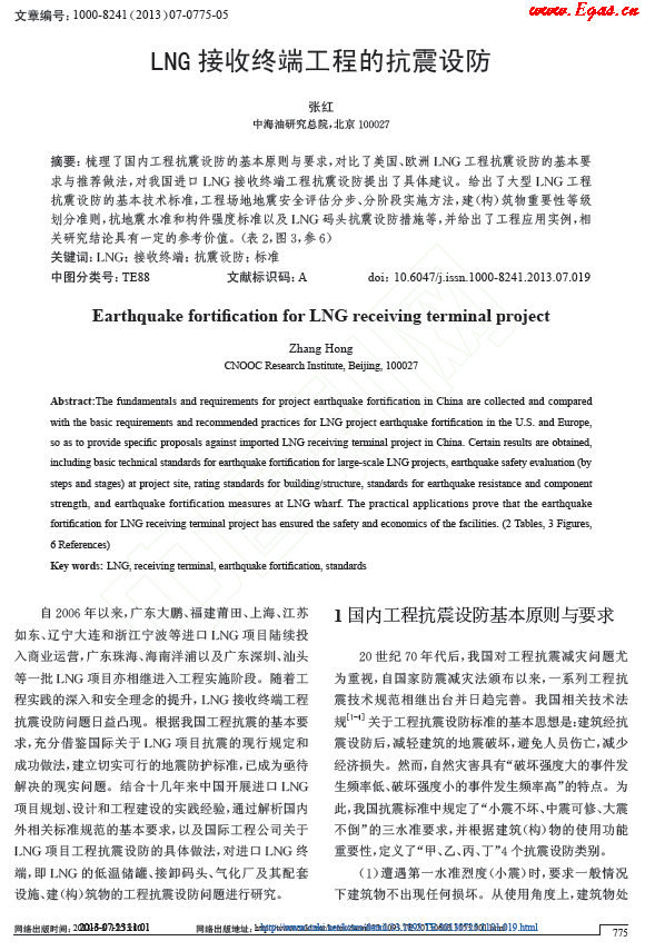 LNG接收終端工程的抗震設(shè)防.png