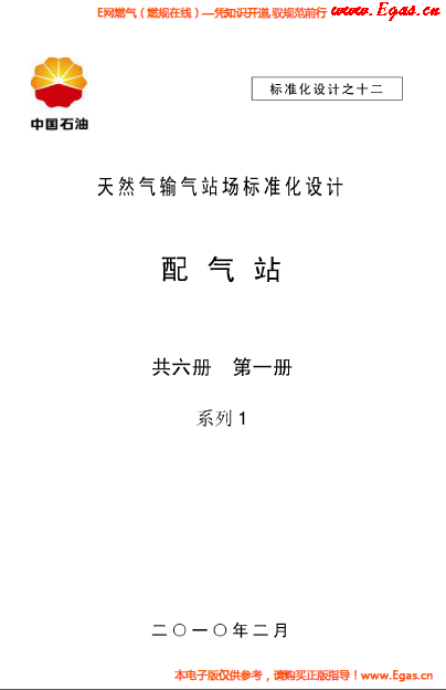 配氣站系列1.png