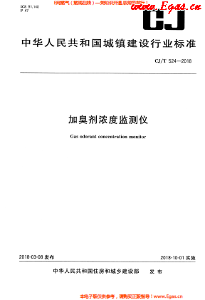 加臭劑濃度監(jiān)測(cè)儀.png