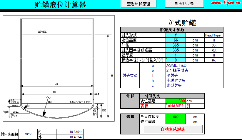 儲(chǔ)罐液位計(jì)算器1.png