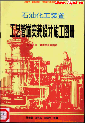 石油化工裝置工藝管道安裝設(shè)計施工圖冊第4分冊 管道與設(shè)備隔熱.png