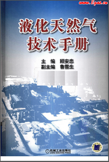 液化天然氣技術手冊.png