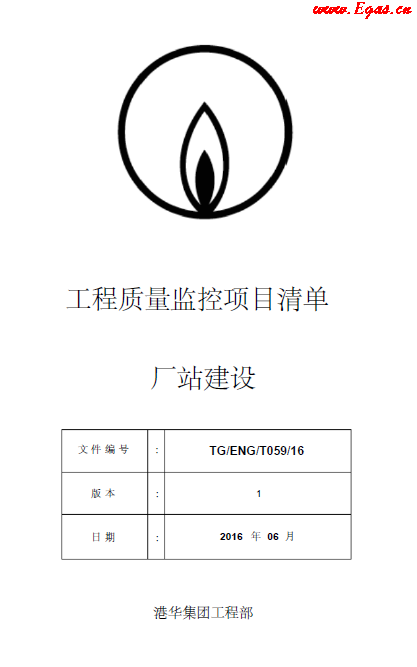 工程質(zhì)量監(jiān)控項目清單廠站建設(shè).png