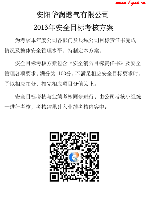 安全目標(biāo)考核方案.png