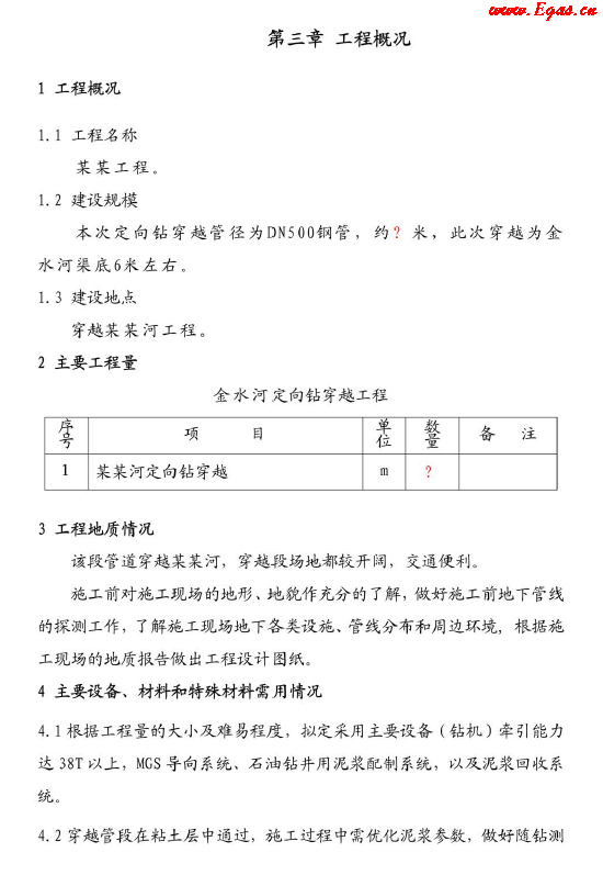 某燃?xì)獯┰胶拥婪情_挖施工（定向鉆）方案.png