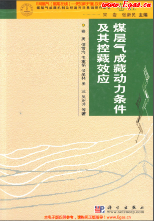 煤層氣成藏動(dòng)力條件及其控藏效應(yīng).png