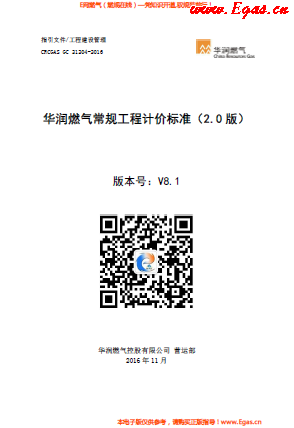 華潤燃氣常規(guī)工程計價標準.png