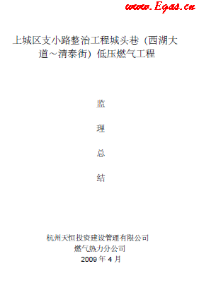 低壓燃氣工程監(jiān)理總結.png