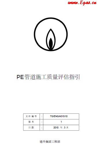 PE管道施工質(zhì)量評估指引.png