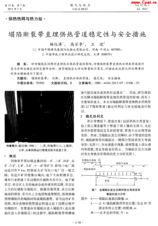 塌陷斷裂帶直埋供熱管道穩(wěn)定性與安全措施.png