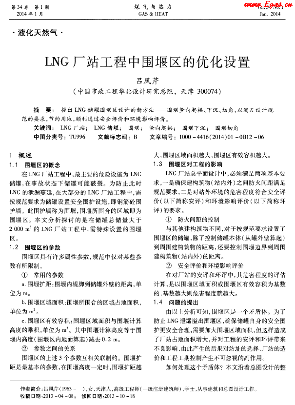 LNG廠站工程中圍堰區(qū)的優(yōu)化設(shè)置.png