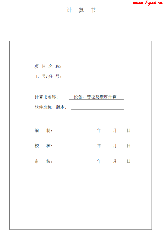 某CNG<a href=http://www.nbjinggang.com/e/tags/?tagname=%E5%8A%A0%E6%B0%94%E7%AB%99 target=_blank class=infotextkey>加氣站</a>計算書.png