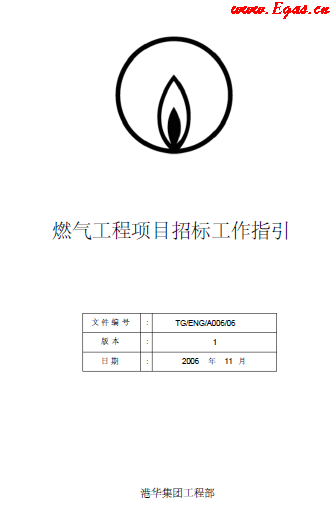 燃氣工程項目招標(biāo)工作指引.png