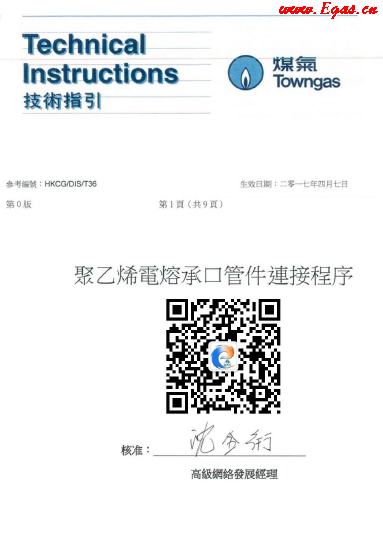 <a href=http://www.nbjinggang.com/e/tags/?tagname=%E8%81%9A%E4%B9%99%E7%83%AF target=_blank class=infotextkey>聚乙烯</a>電熔承口<a href=http://www.nbjinggang.com/e/tags/?tagname=%E7%AE%A1%E4%BB%B6 target=_blank class=infotextkey>管件</a>連接程序（中華煤氣指引）.png