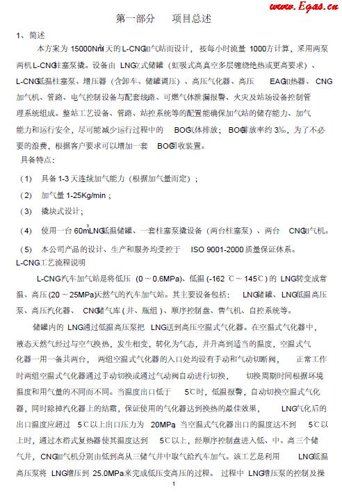 L-CNG技術(shù)方案.png